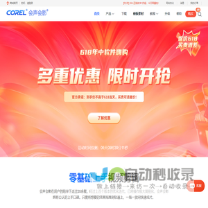 会声会影中文官网-视频剪辑软件 | 视频剪辑软件下载