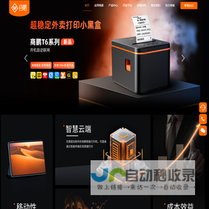 商鹏智能云打印官方网站