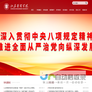 山东管理学院