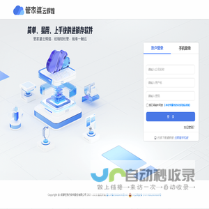 云辉煌用户登录-成都任我行软件股份有限公司