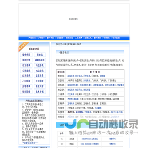 石家庄家家靓保洁公司 - 电话:0311-86663338 - Jia Jia Liang
