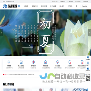 东北证券