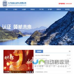 九千启运认证中心有限公司