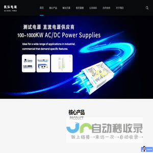 大功率开关电源_直流开关电源_直流脉冲电源_老化电源_可编程电源厂家_扬州凯弘电源科技有限公司