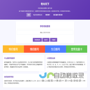 号令天下手机号码测吉凶-号令天下