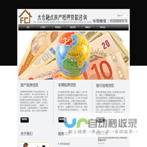 太仓房产抵押贷款｜太仓房屋抵押贷款15599085375