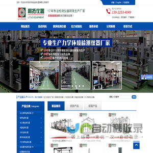 东莞市利拓检测仪器有限公司-拉力试验机|家具检测设备|沙发测试仪器|床垫检测设备|办公椅测试设备|专业物理力学性能试验机厂家-利拓仪器