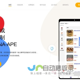 小程序点餐,在线点餐小程序,餐饮小程序[江门猿创公司]