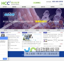 配方分析_成分分析_配方开发_未知物分析_禾川化学