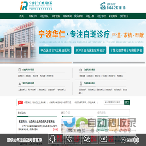 「宁波白癜风医院联系方式」_宁波华仁白癜风医院_宁波华仁医院地址_宁波白癜风电话