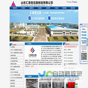 山东变压器厂家|聊城变压器厂|S11油浸式变压器|35KV有载调压变压器生产厂家|10KV干式变压器价格|KS11矿用变压器-山东汇德变压器制造有限公司