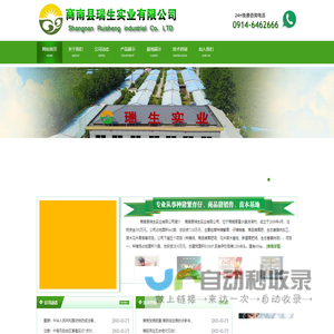 商南县瑞生实业有限公司