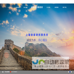 上海俊豪律师事务所-