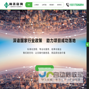 首页-河南尚禾工程咨询有限公司