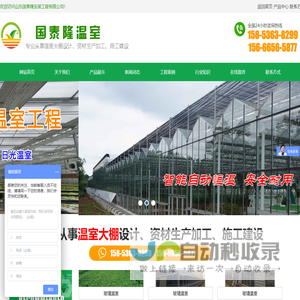 山东国泰隆安装工程有限公司,日光温室,玻璃温室大棚,阳光板温室,生态餐厅,现代农业大棚,新型温室,大棚智能农业大棚