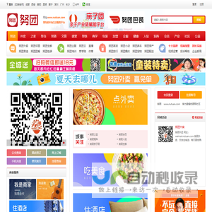 努团,努团团购,领先的本地生活服务平台