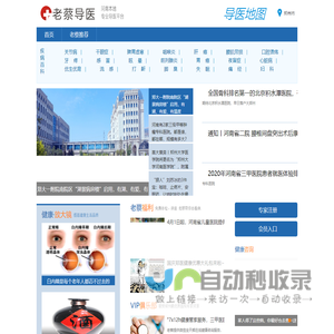 老蔡导医_河南最大导医平台_官网老蔡导医_河南导医服务第一平台_官网