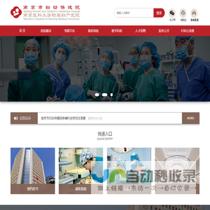 南京市妇幼保健院