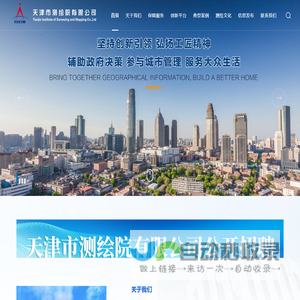 天津市测绘院有限公司